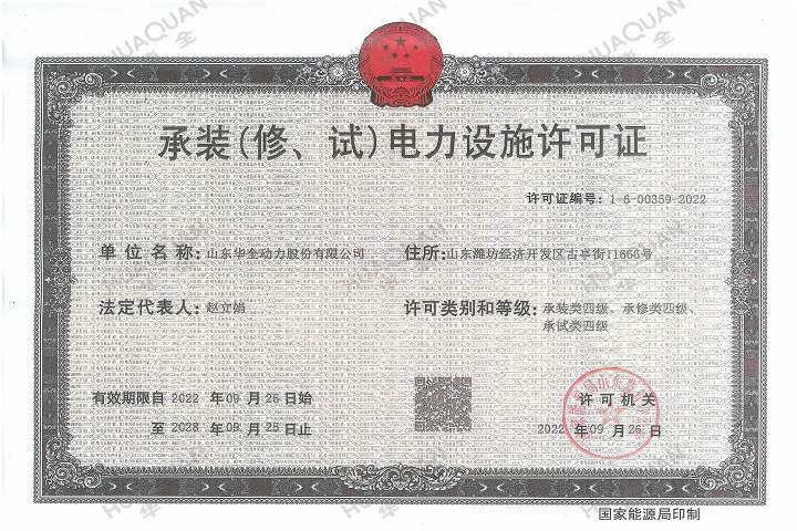 承裝（修、試）電力設施許可證