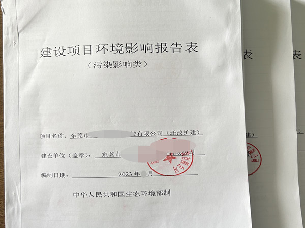 代辦環(huán)評|環(huán)評代辦公司