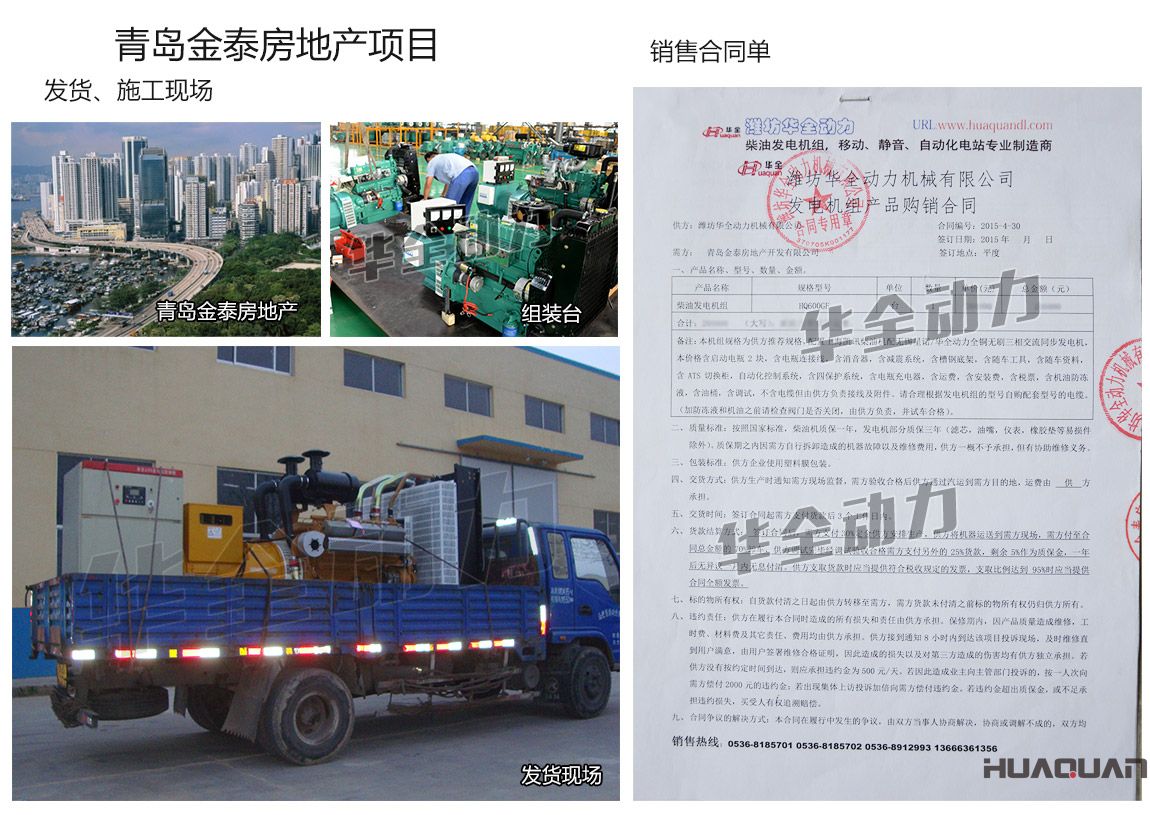 青島金泰房地產(chǎn)開發(fā)有限公司在我公司采購一臺600KW上柴發(fā)電機(jī)組