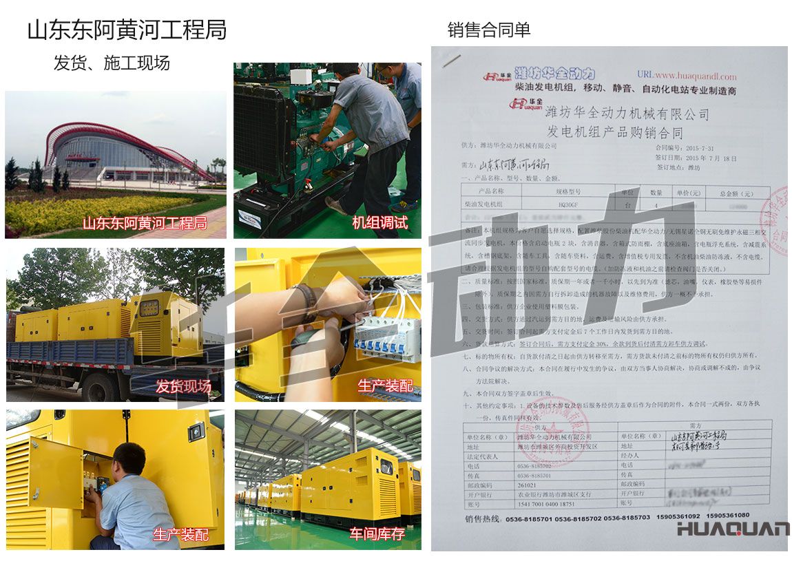山東東阿黃河工程局在我公司采購四臺30kw濰柴發(fā)電機(jī)組