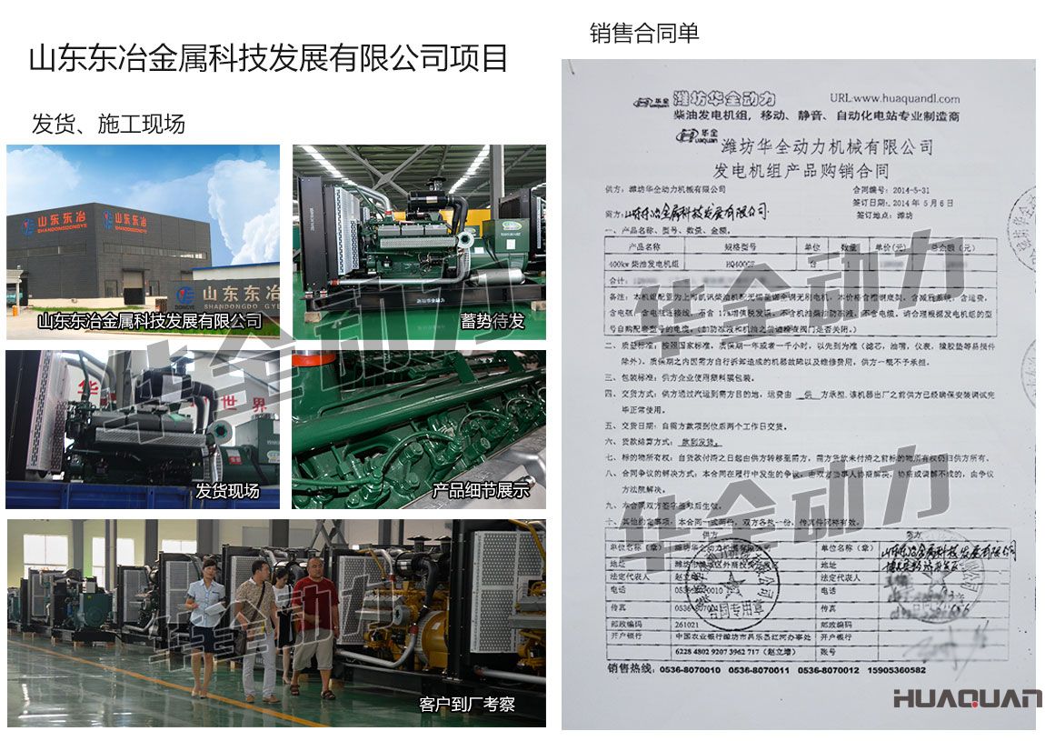 山東東冶金屬科技發(fā)展有限公司采購一臺400KW上海凱訊柴油發(fā)電機(jī)組