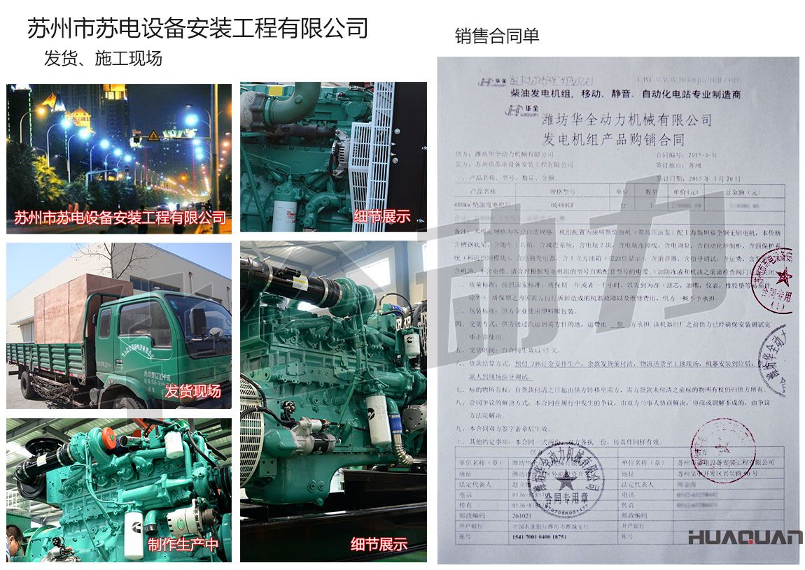 蘇州市蘇電設(shè)備工程有限公司在我公司采購一臺400kw康明斯柴油發(fā)電機(jī)組