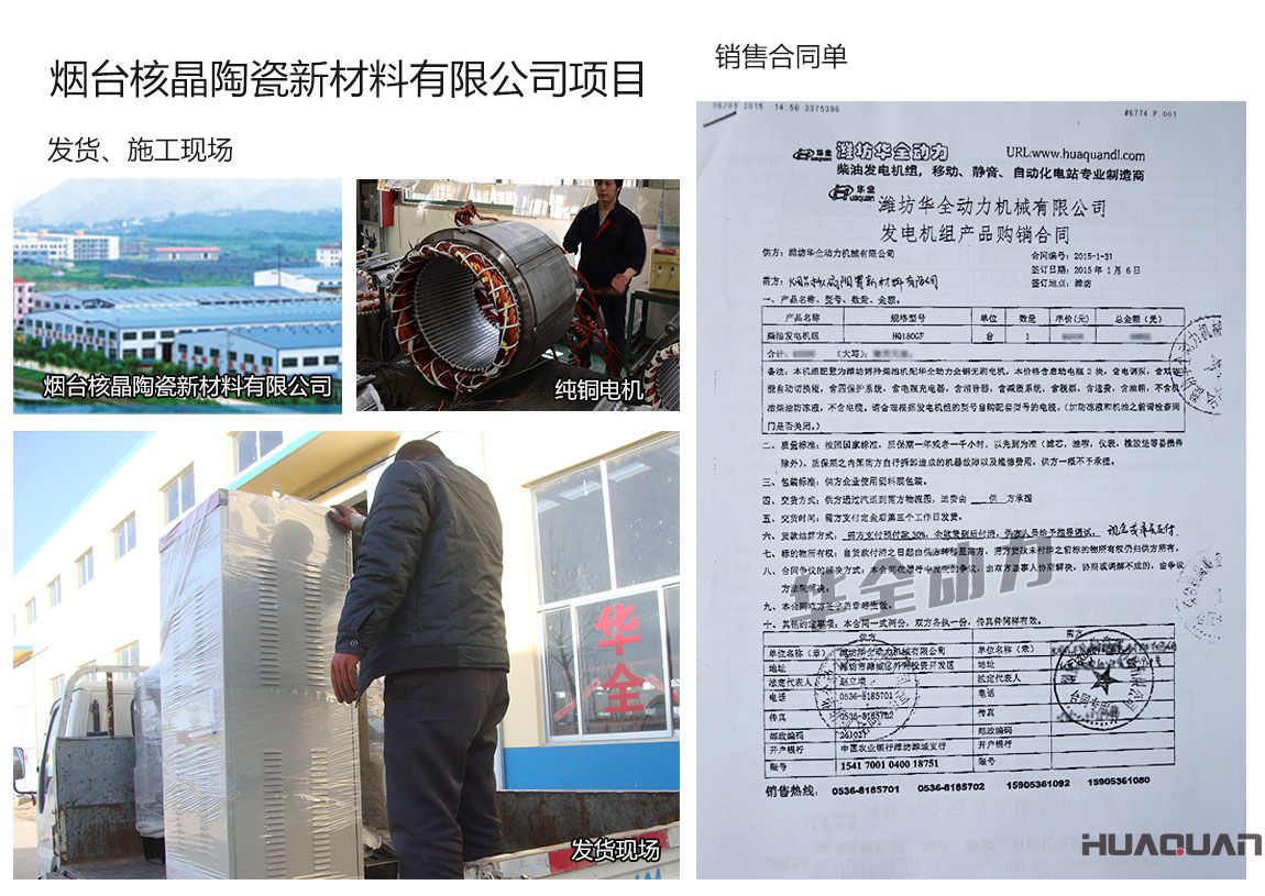 煙臺核晶陶瓷新材料有限公司在我公司采購一臺180KW濰坊發(fā)電機(jī)組