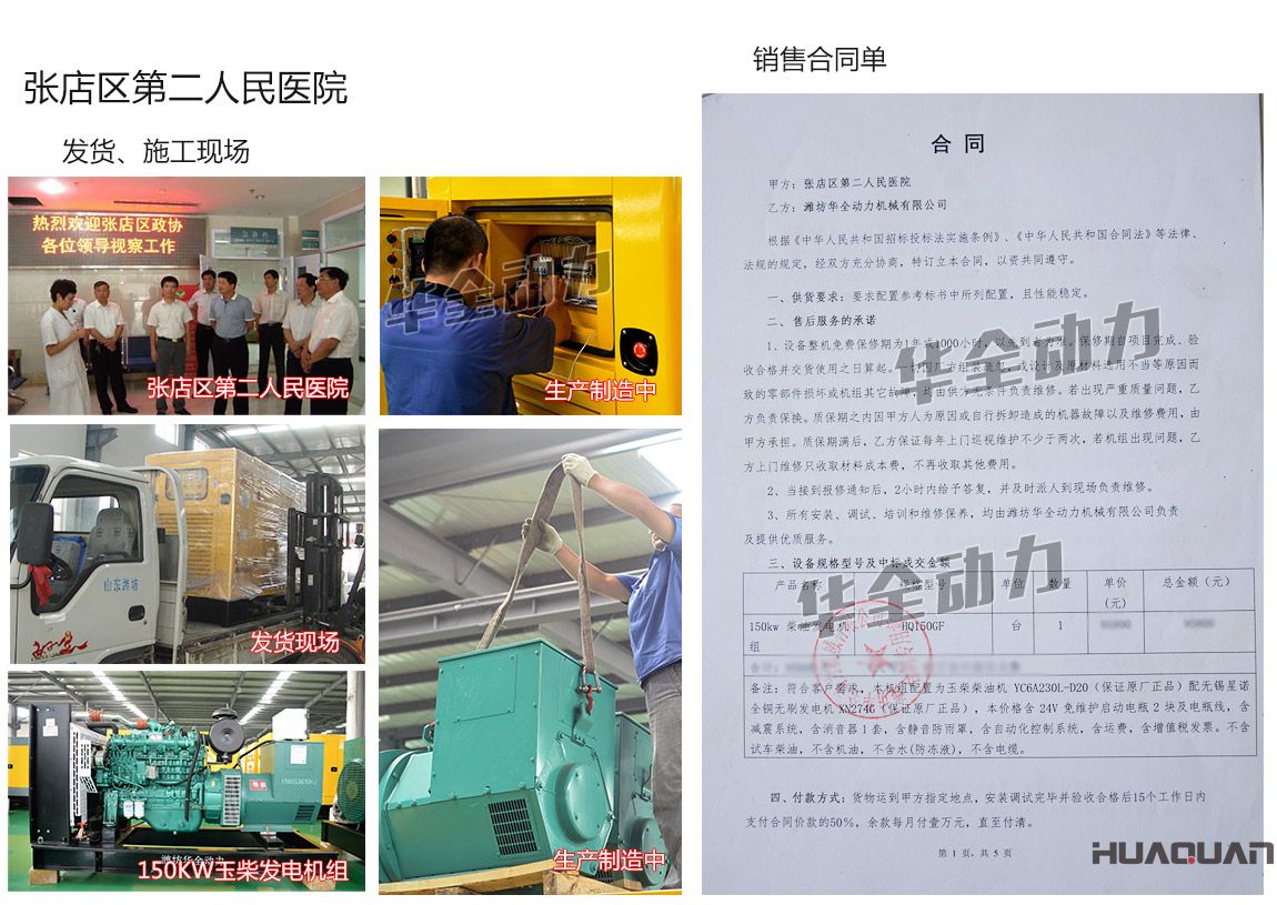 張店區(qū)第二人民醫(yī)院在我公司采購一臺150kw玉柴柴油發(fā)電機(jī)組
