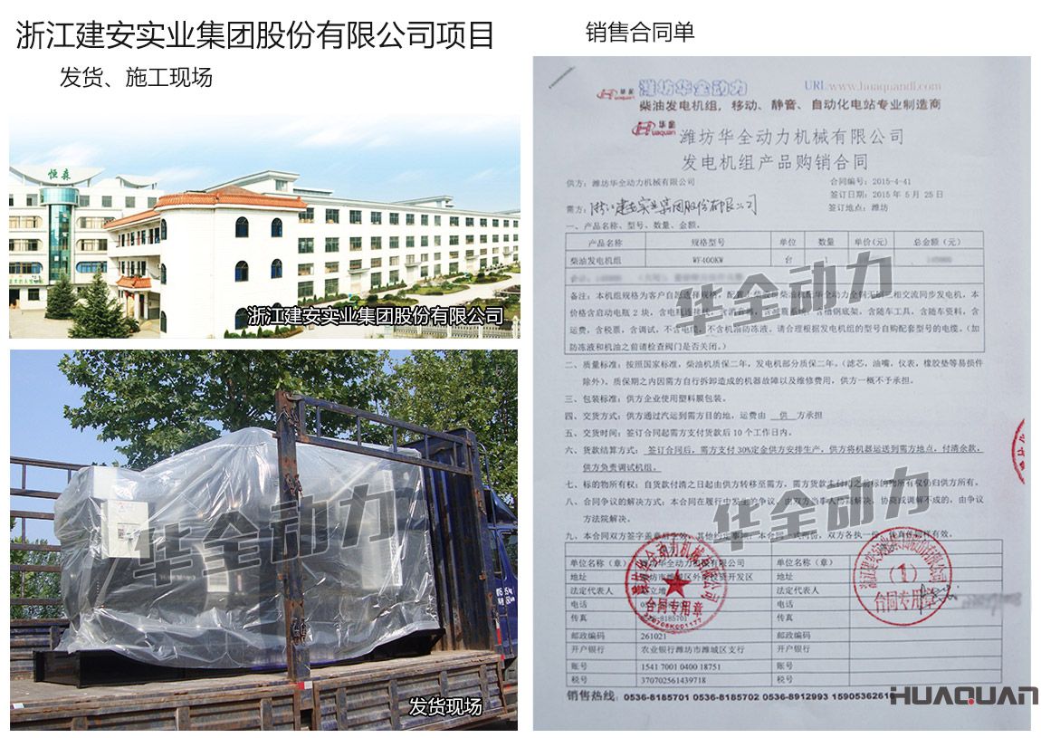 浙江建安實業(yè)集團(tuán)股份有限公司采購一臺400KW上柴發(fā)電機(jī)組