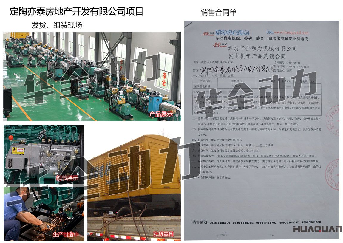 定陶亦泰房地產開發有限公司在我公司采購一臺300KW濰坊發電機組