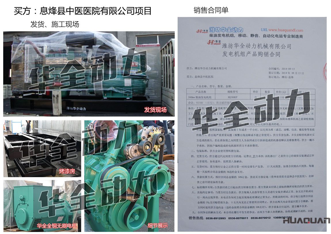 息烽縣中醫醫院有限公司在我公司采購一臺300KW濰坊柴油發電機組