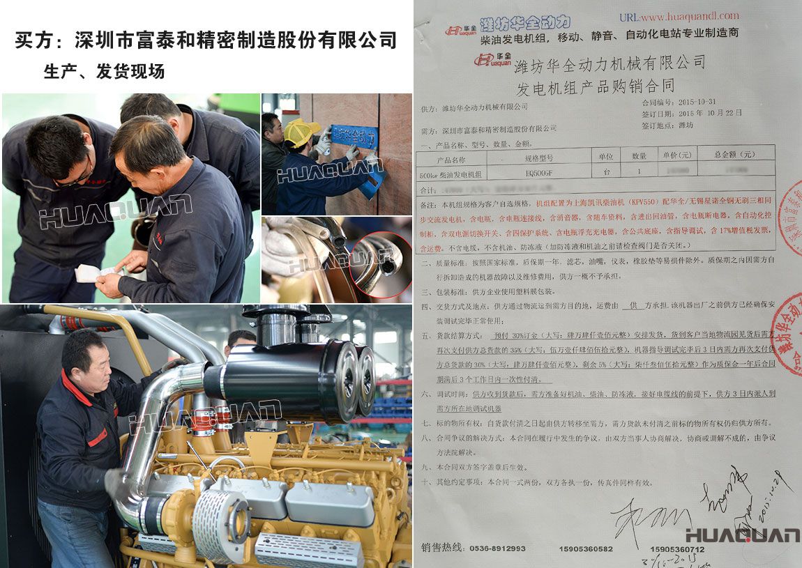 深圳市富泰和精密制造股份有限公司在我公司采購一臺500kw柴油發(fā)電機組
