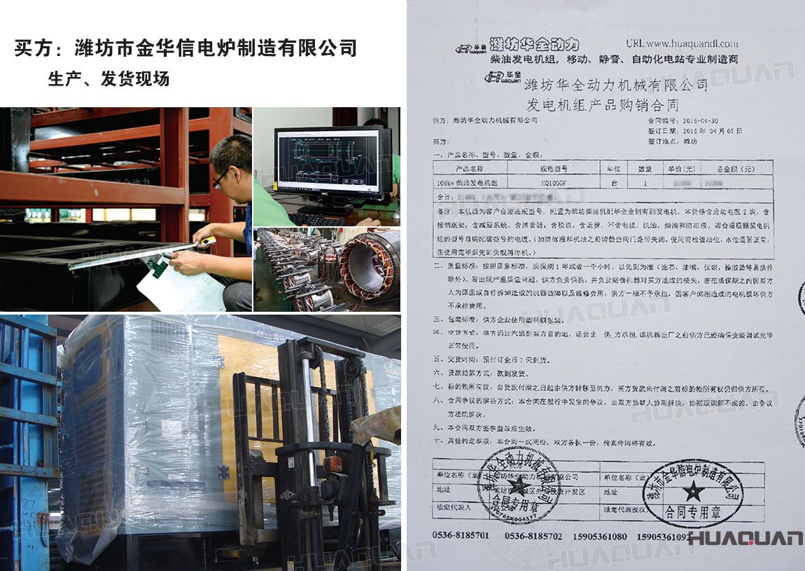 濰坊市金華信電爐制造有限公司在華全采購一臺100kw柴油發電機組