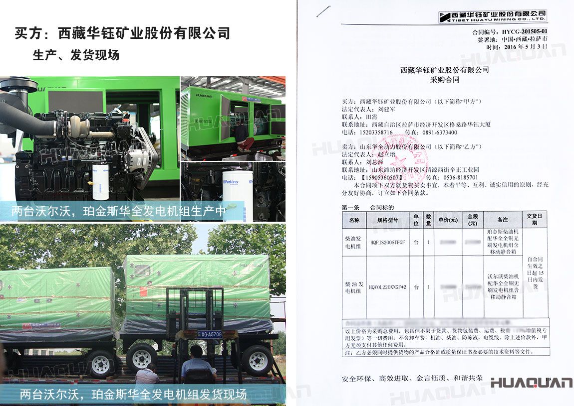 西藏華鈺礦業(yè)股份有限公司在華全動(dòng)力采購200kw柴油發(fā)電機(jī)組，220kw柴油發(fā)電機(jī)組各一臺(tái)