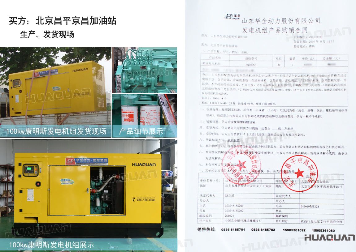 北京昌平京昌加油站在華全采購一臺100kw柴油發電機組
