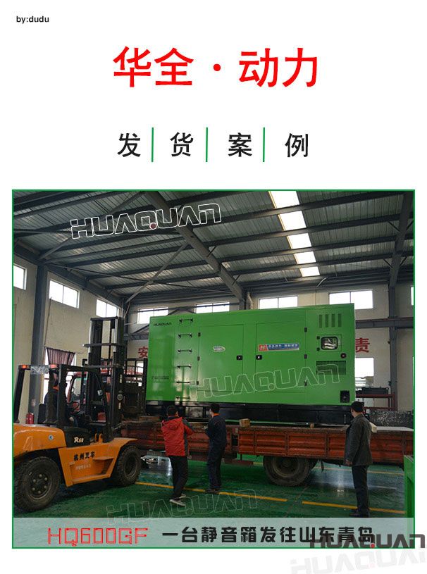 華全動力一臺600kw靜音發電機組發往青島