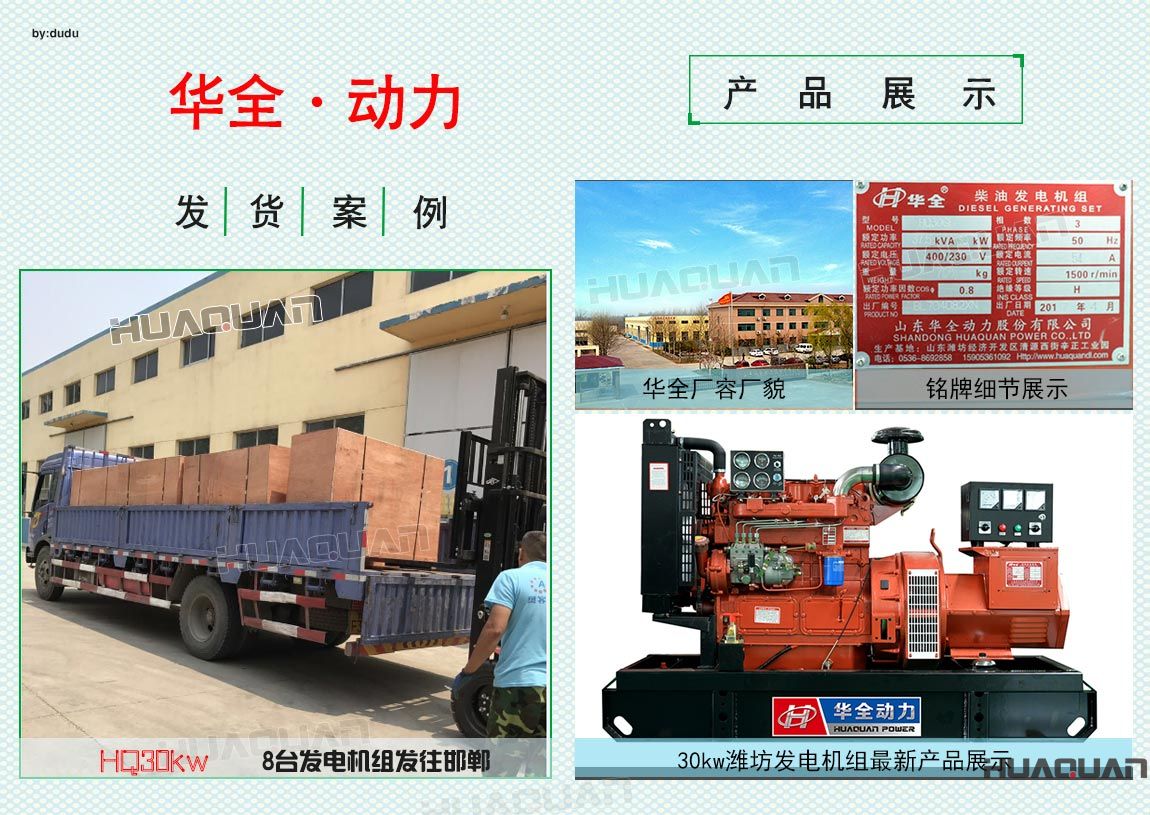 邯鄲客戶在華全采購(gòu)8臺(tái)30kw發(fā)電機(jī)組于5月14日成功出廠