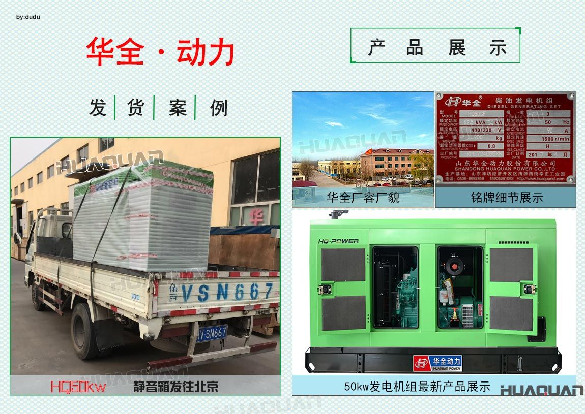 5月16日華全動(dòng)力50kw靜音發(fā)電機(jī)組發(fā)往北京