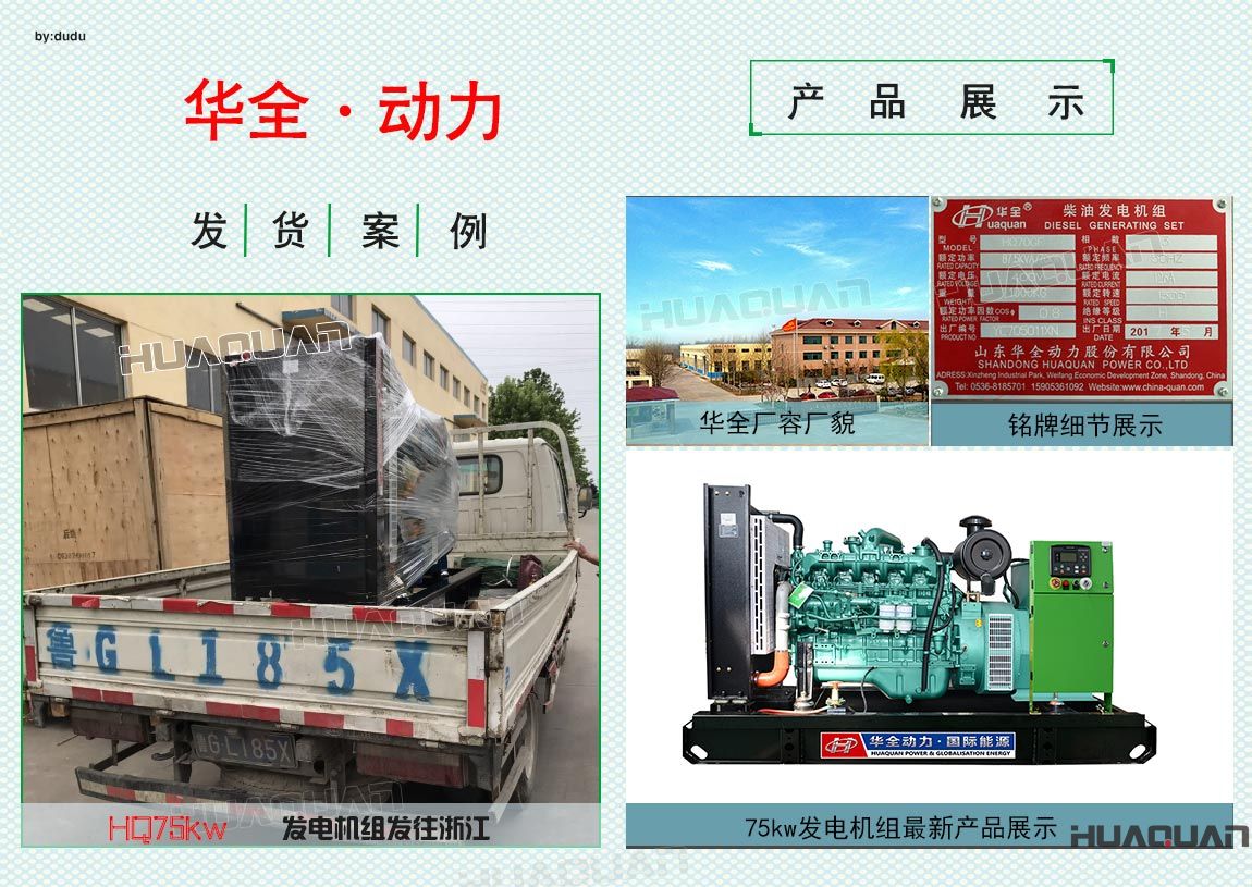 華全動力75kw柴油發電機組于6月8日發往浙江