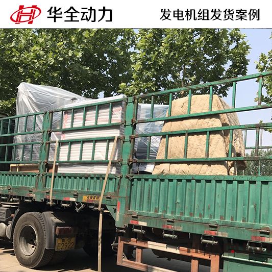 800kw華全牌自動化發電機組于8月29日發往新疆維吾爾自治區