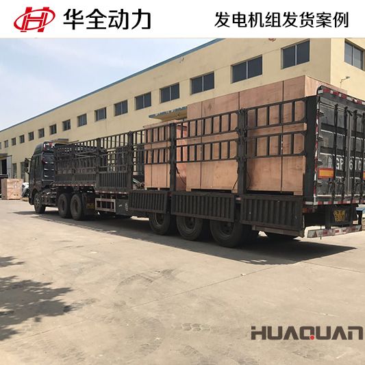 400kw華去牌靜音型發電機組于9月14日發往山東