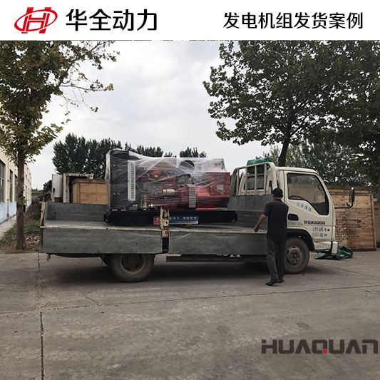 9月25日，華全牌150kw柴油發電機組發往廣東
