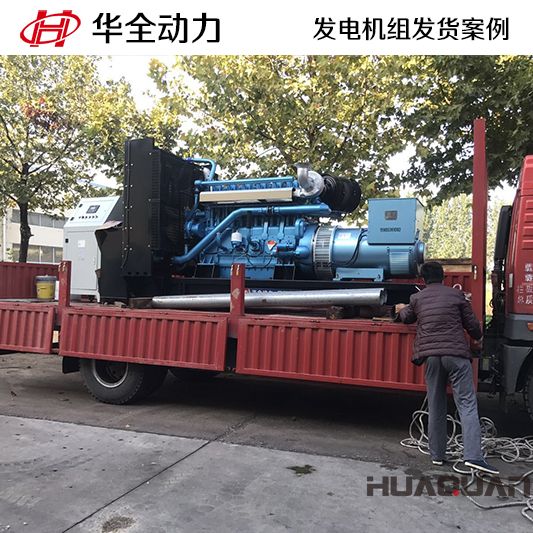 山東客戶訂購的500kw華全牌自動化發電機組于9月16日發貨