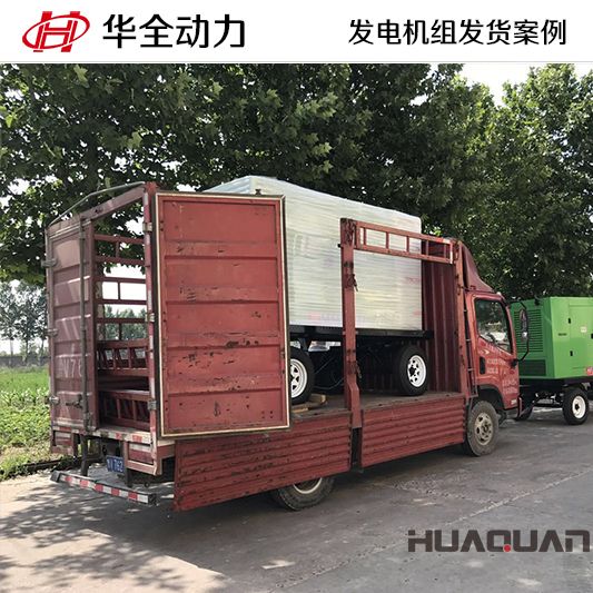 120kw華全牌移動式發電機組于9月16日發往黑龍江
