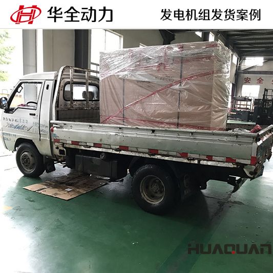 華全動(dòng)力30kw柴油發(fā)電機(jī)組于12月23日發(fā)往河北