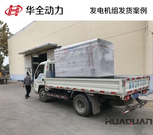 華全牌40kw自動化發電機組發往重慶