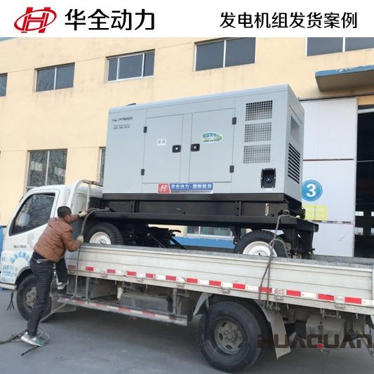 一臺(tái)120GF移動(dòng)發(fā)電機(jī)組在3月12號(hào)發(fā)往河南省許昌市