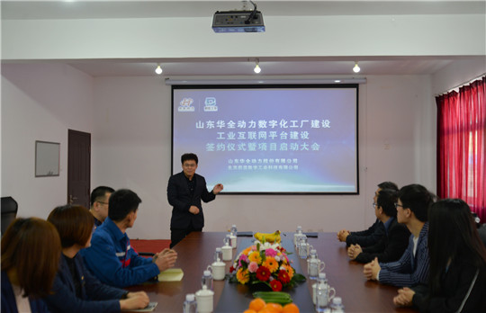 華全動力總經(jīng)理趙立增啟動數(shù)字化智慧工廠項(xiàng)目建設(shè)