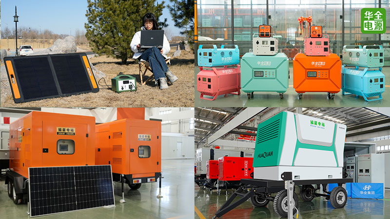 華全發(fā)電機(jī)組、儲(chǔ)能電源